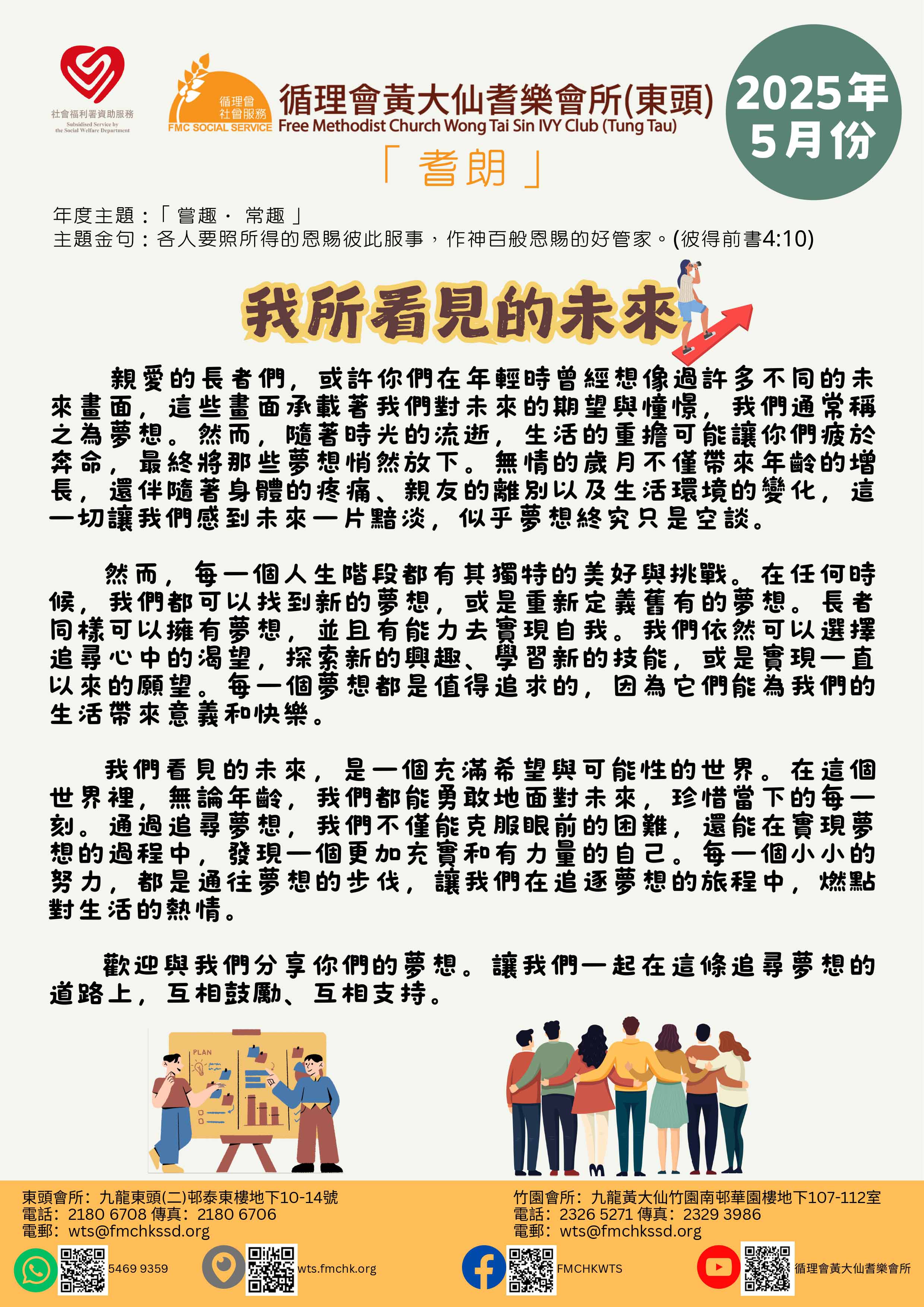 2025 MAY Newsletter (Tung Tau)